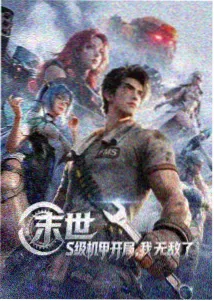 神谷彻人物设定示意图